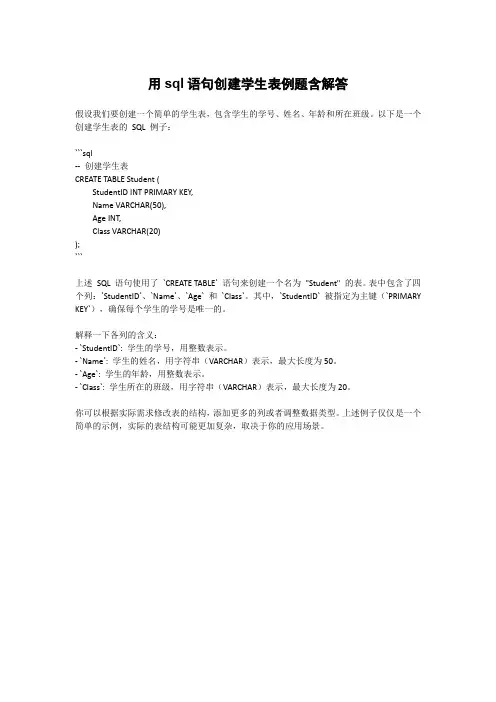 用sql语句创建学生表例题