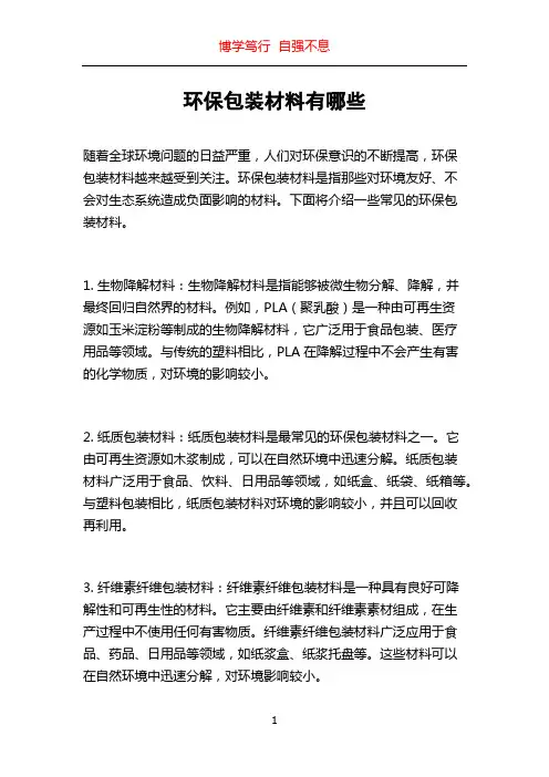 环保包装材料有哪些