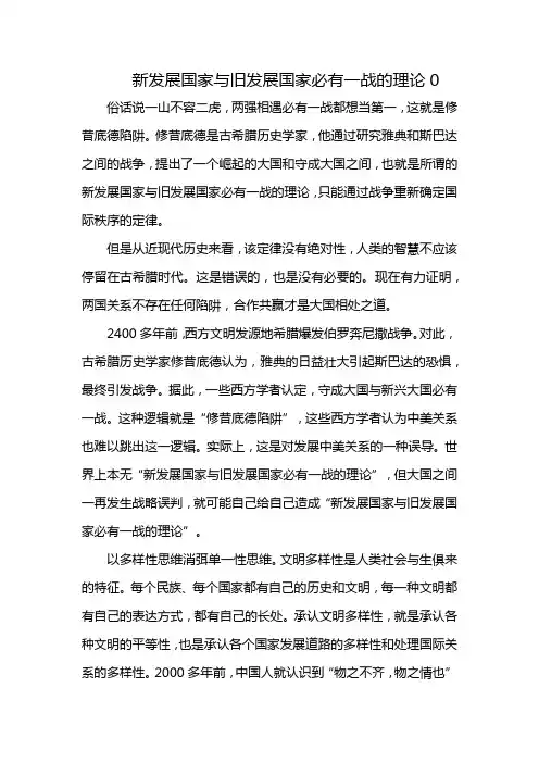 新发展国家与旧发展国家必有一战的理论0
