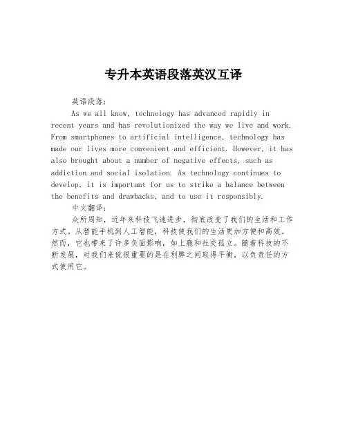 专升本英语段落英汉互译