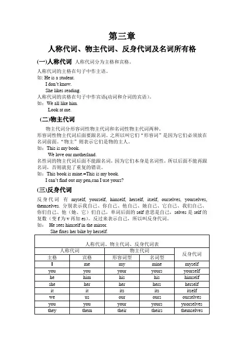 人称代词物主代词反身代词及名词所有格