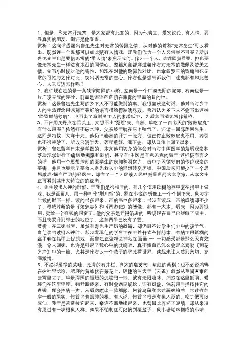 摘抄优美句子并赏析