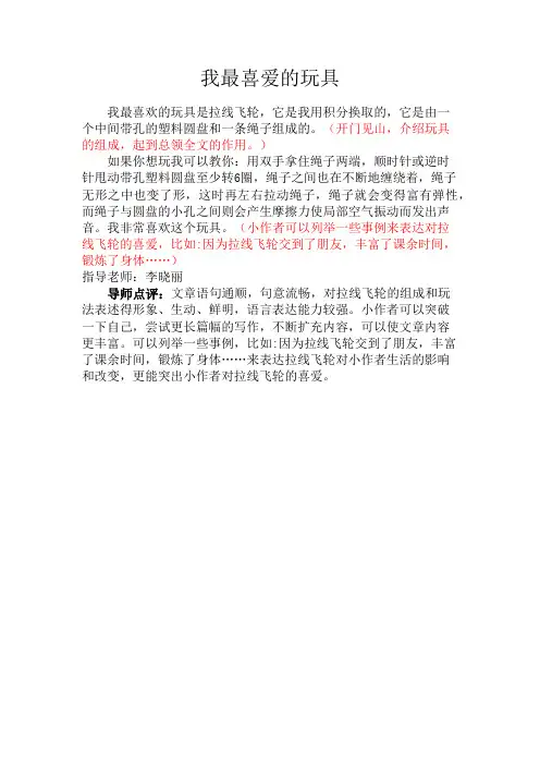 统编版语文二年学生看图写话《我最喜欢的玩具》