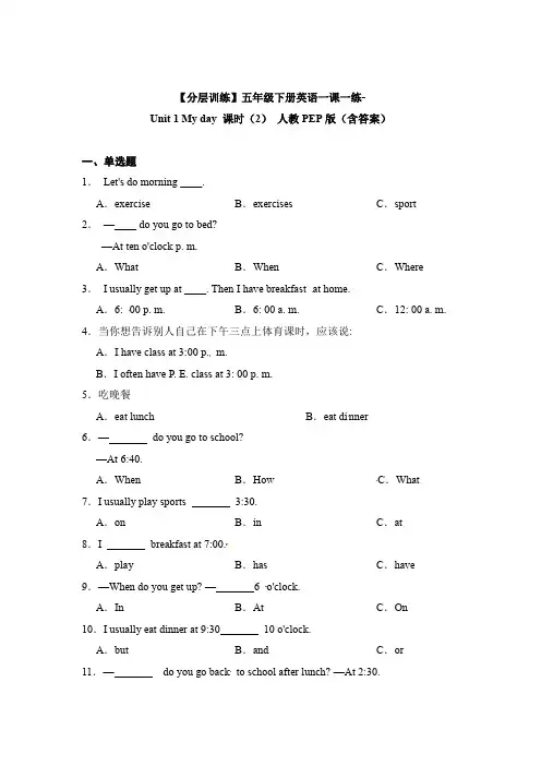 【优选】五年级下册英语一课一练-Unit1Myday课时(2)人教PEP版(含答案)