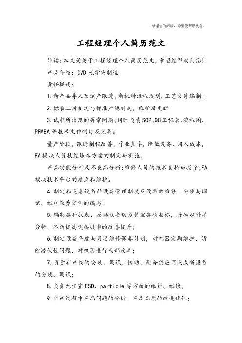 工程经理个人简历范文