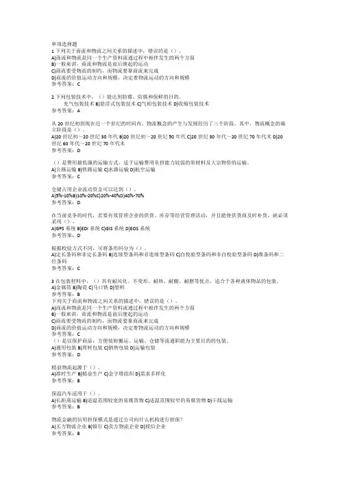 物流学概论网上记分作业(1和2)