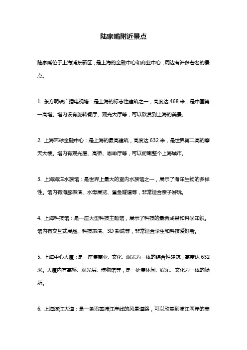 陆家嘴附近景点