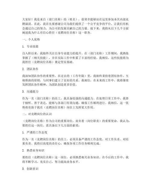 制造企业内部竞聘演讲稿