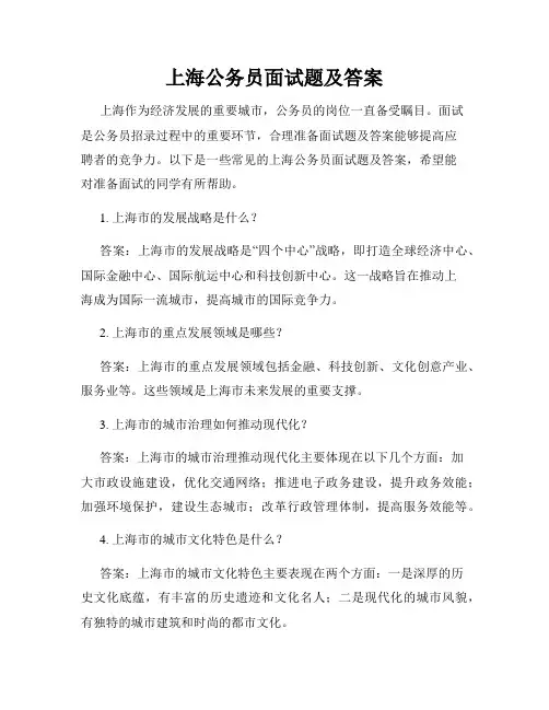 上海公务员面试题及答案