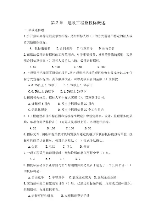 《建设工程招投标与合同管理》第二章习题集答案