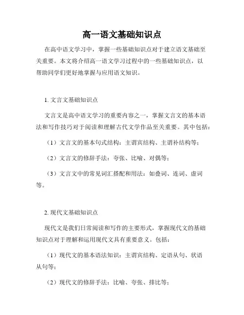 高一语文基础知识点