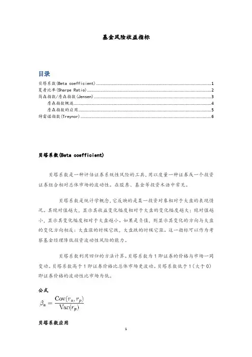 基金风险收益指标
