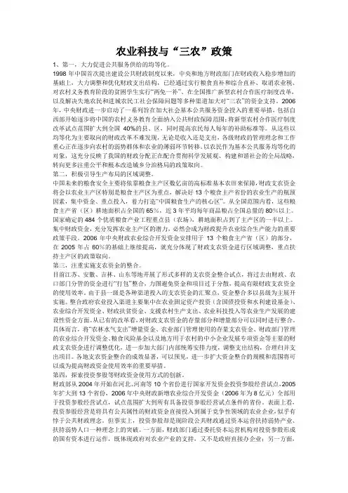 农业科技与“三农”政策真题与答案