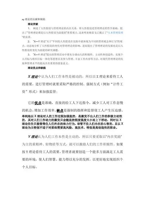 xy理论的贡献和缺陷(最终)