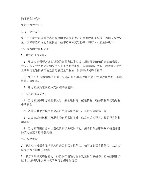 快递安全协议书合同