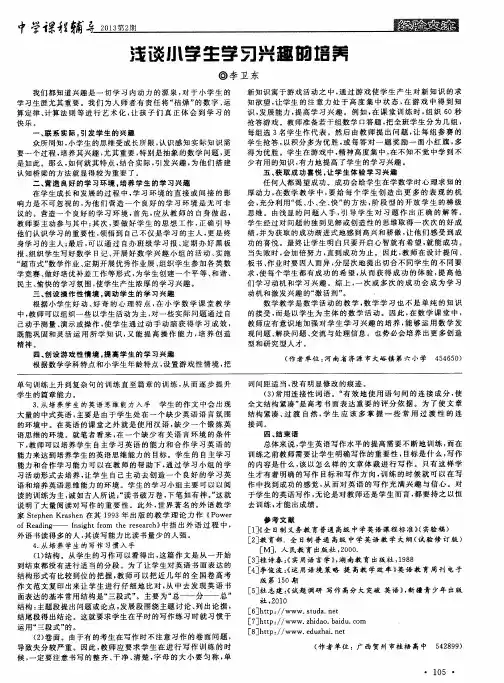 浅谈小学生学习兴趣的培养