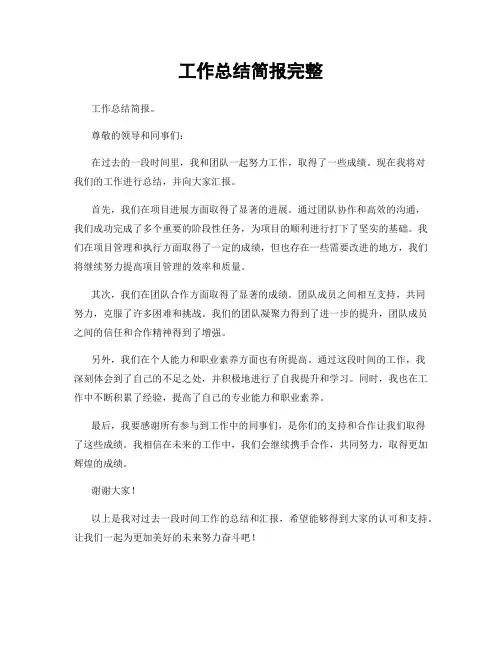 工作总结简报完整