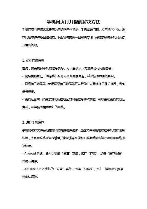 手机网页打开慢的解决方法