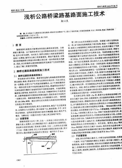 浅析公路桥梁路基路面施工技术