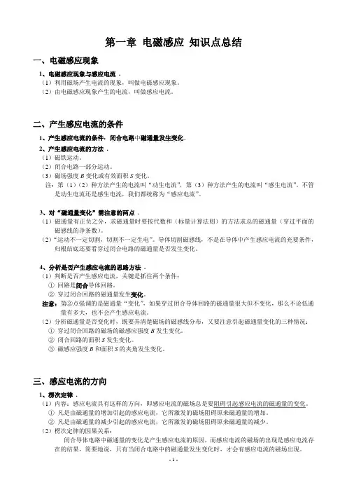 高中物理-电磁感应-经典必考知识点总结与经典习题讲解与练习题