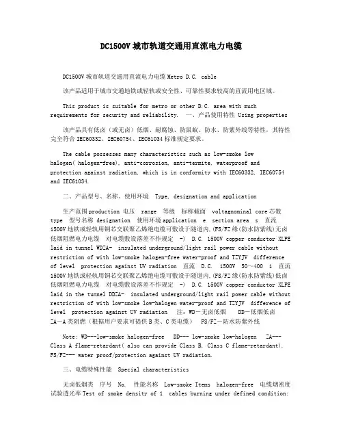 DC1500V城市轨道交通用直流电力电缆