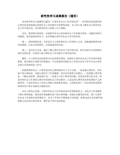 研究性学习成果报告(通用)