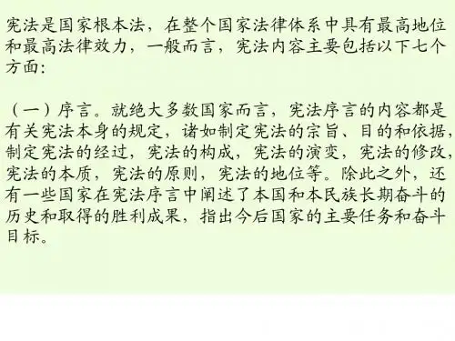 宪法的内容