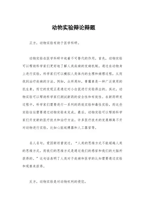 动物实验辩论辩题