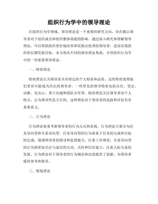 组织行为学中的领导理论