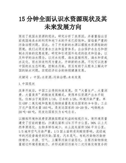 15分钟全面认识水资源现状及其未来发展方向
