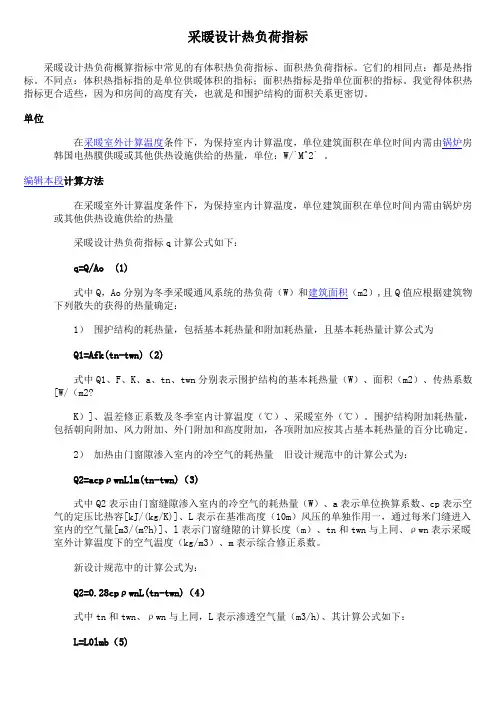 采暖设计热负荷指标