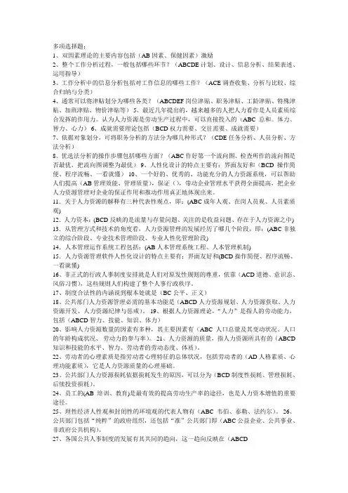 人力资源管理多选题3