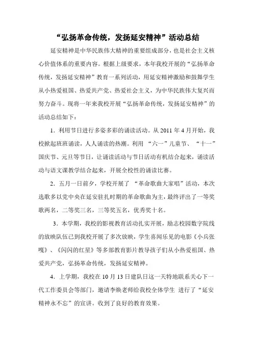 弘扬革命传统活动总结