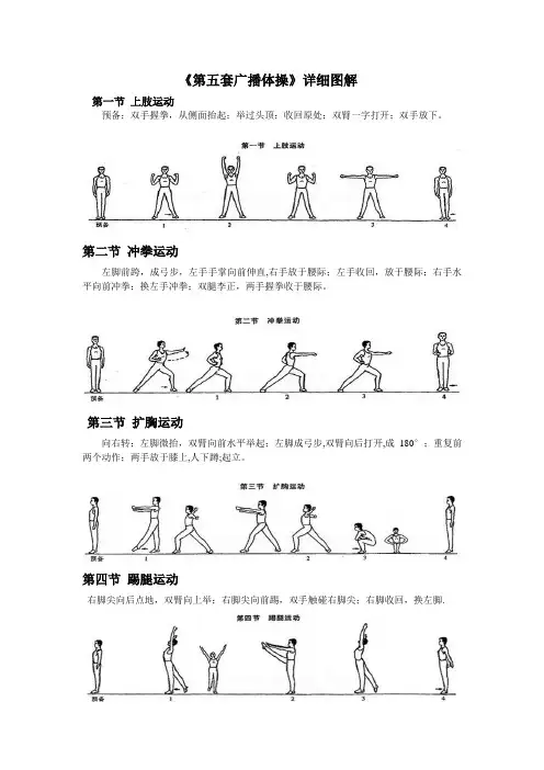 第五套广播体操图解