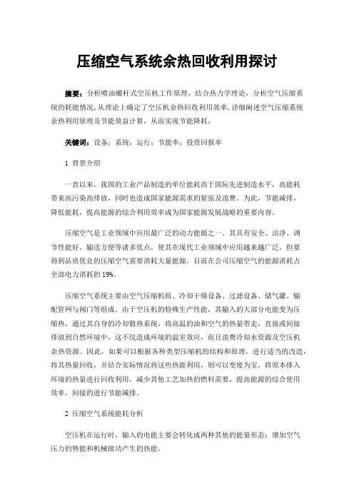 压缩空气系统余热回收利用探讨