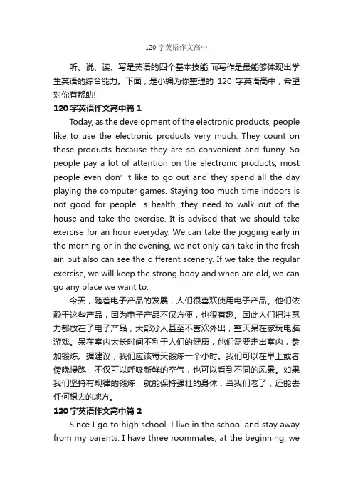 120字英语作文高中_高中英语作文_