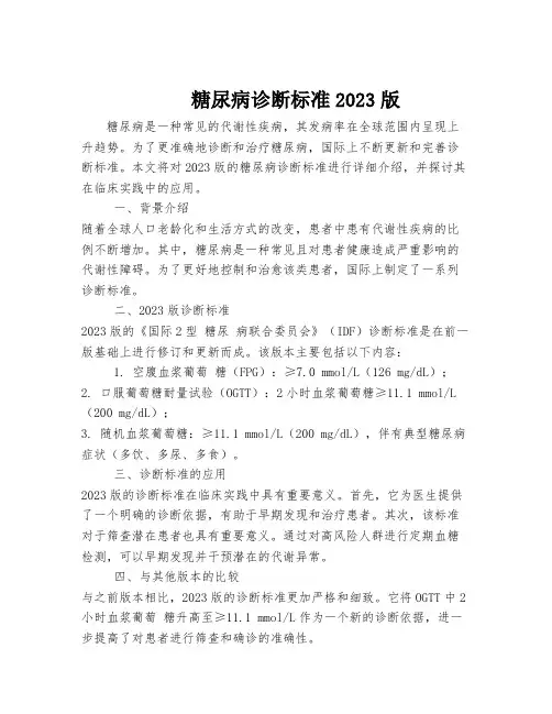糖尿病诊断标准2023版