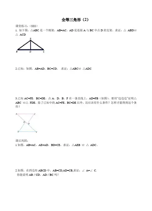 苏科版七年级数学下全等三角形(SSS)练习
