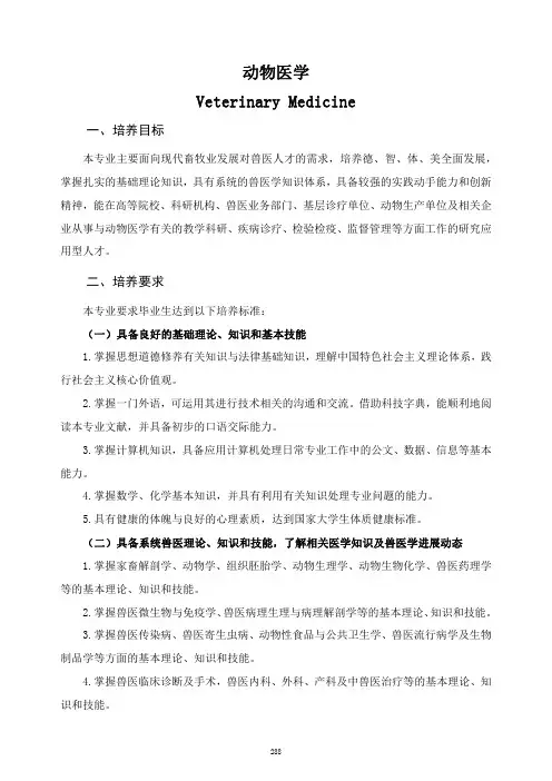 动物医学VeterinaryMedicine