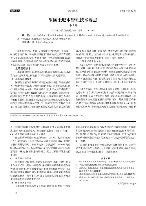 果园土肥水管理技术要点