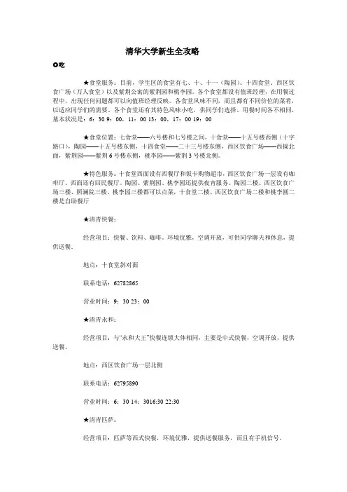 清华大学新生全攻略