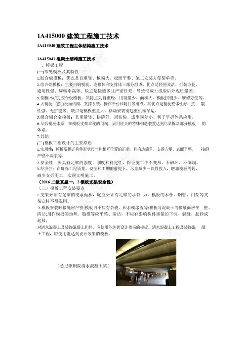 《建筑实务》-精讲精练-建筑工程主体结构施工技术