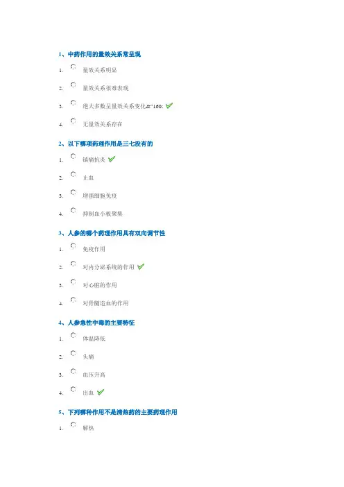 西南大学18秋1171《中药药理学》在线作业答案