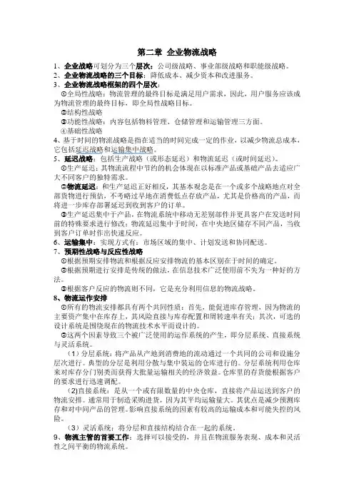 广工企业物流管理重点