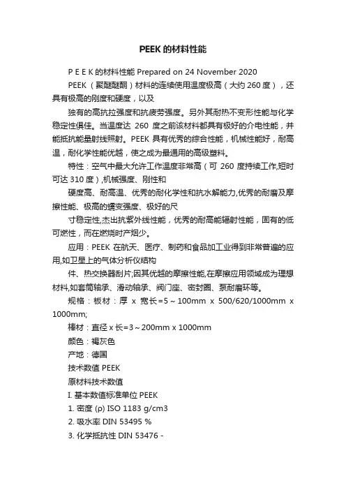 PEEK的材料性能
