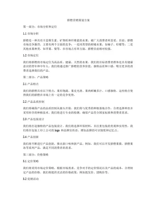 脐橙营销策划方案