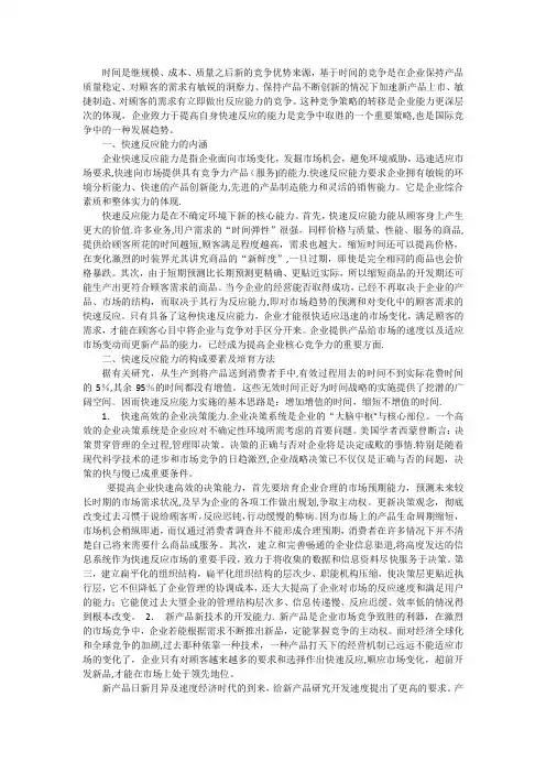 快速反应能力
