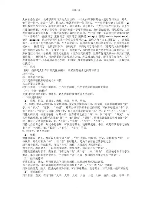 日常交往礼仪之称呼礼仪