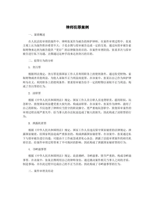 律师犯罪案例
