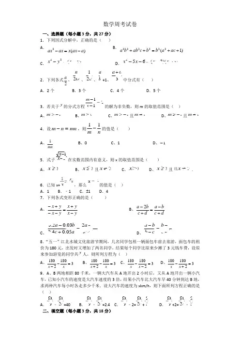 因式分解和分式方程章节测试卷